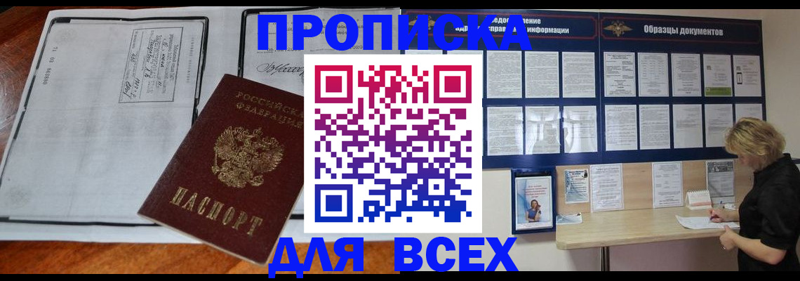 прописка поиск в Рославле