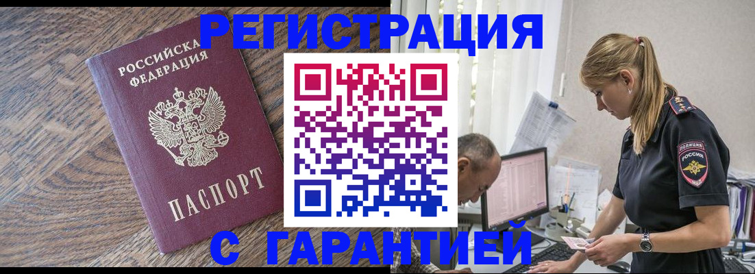 прописка для работы в Рославле